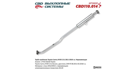 Глушитель приемная труба Toyota Camry XV50 2.5L 2011-2018 г.в. Нерж.