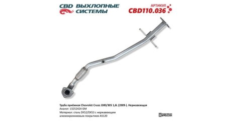 Глушитель приемная труба Chevrolet Cruze 2009-