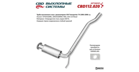 Глушитель средн часть VW Transporter T4 90-03