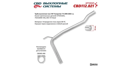 Глушитель средн труба VW Transporter T4 90-03