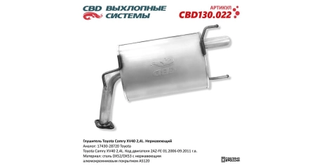 Глушитель задн часть Toyota Camry XV40 2,4L 17430-28720 Нерж.