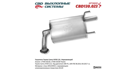 Глушитель задн часть Toyota Camry XV50 2,5L 17430-36150 Нерж.