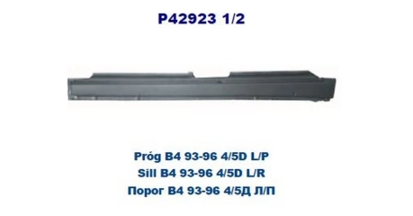 Порог кузова лев VW: PASSAT B4 93-96 4дв (ОЦИНКОВАНО!) (Страна производства: Польша)