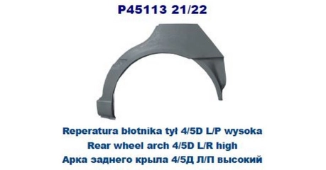 Арка крыла задн высокий лев 4/5 дв VW: GOLF III 91-98 (ОЦИНКОВАНО!) (Страна производства: Польша)